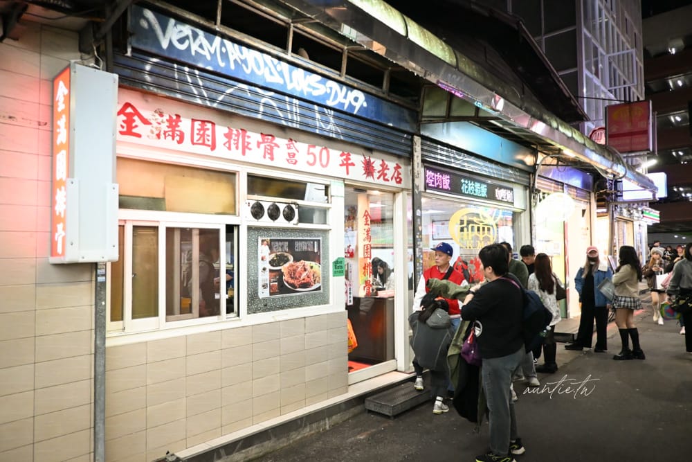 【台北】西門｜金滿園排骨，排隊人潮滿出來的50年排骨老店