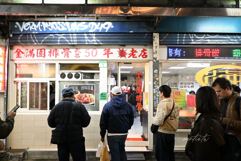 【台北】西門｜金滿園排骨，排隊人潮滿出來的50年排骨老店