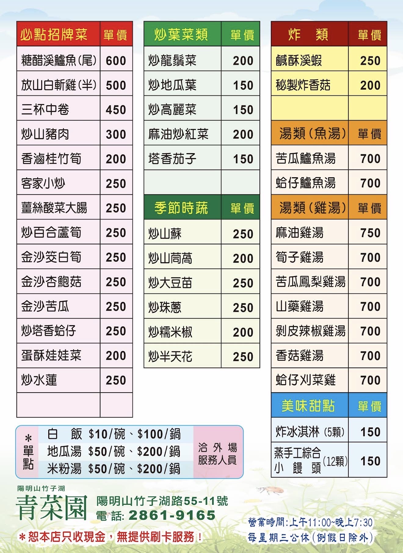 【台北】陽明山｜青菜園，上山必吃果凍般肥嫩放山雞，陽明山美食推薦