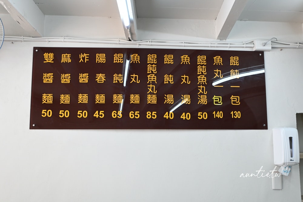 【宜蘭】礁溪｜賴家手工雙醬麵，重新營業搬到礁溪路四段上，香濃麻醬麵配滑嫩餛飩湯