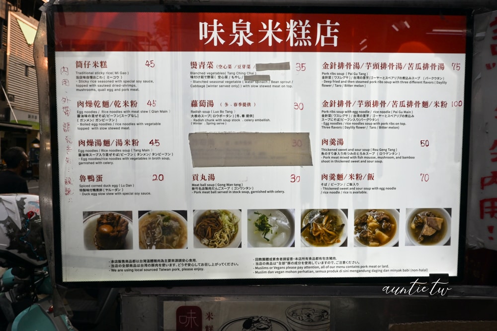 【台中】忠孝夜市|味泉米糕,用盤子吃肉羹麵,小魚乾辣椒是靈魂的米糕肉羹店 - 第10張圖 【台中】忠孝夜市|味泉米糕,用盤子吃肉羹麵,小魚乾辣椒是靈魂的米糕肉羹店