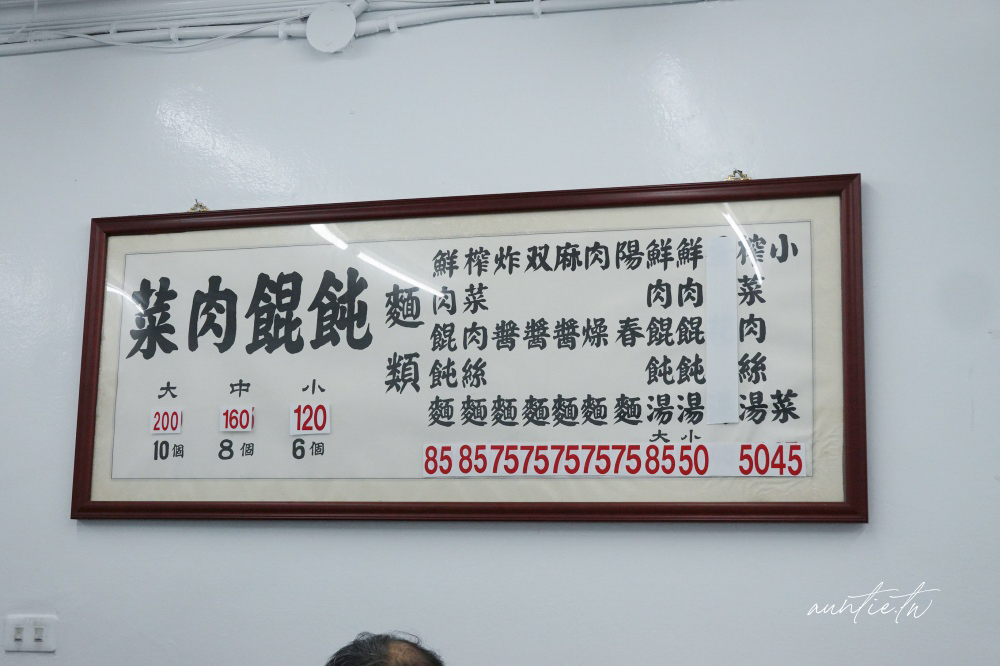 【台北】西門|趙記菜肉大餛飩,橫跨了三個店面上海口味大餛飩 - 第7張圖