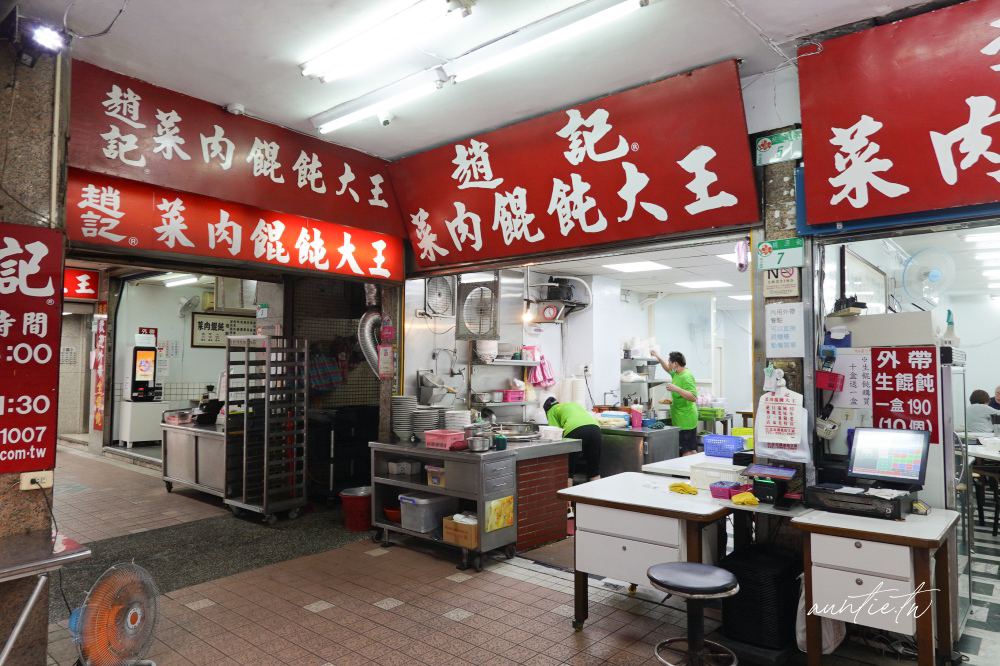 【台北】西門|趙記菜肉大餛飩,橫跨了三個店面上海口味大餛飩 - 第3張圖