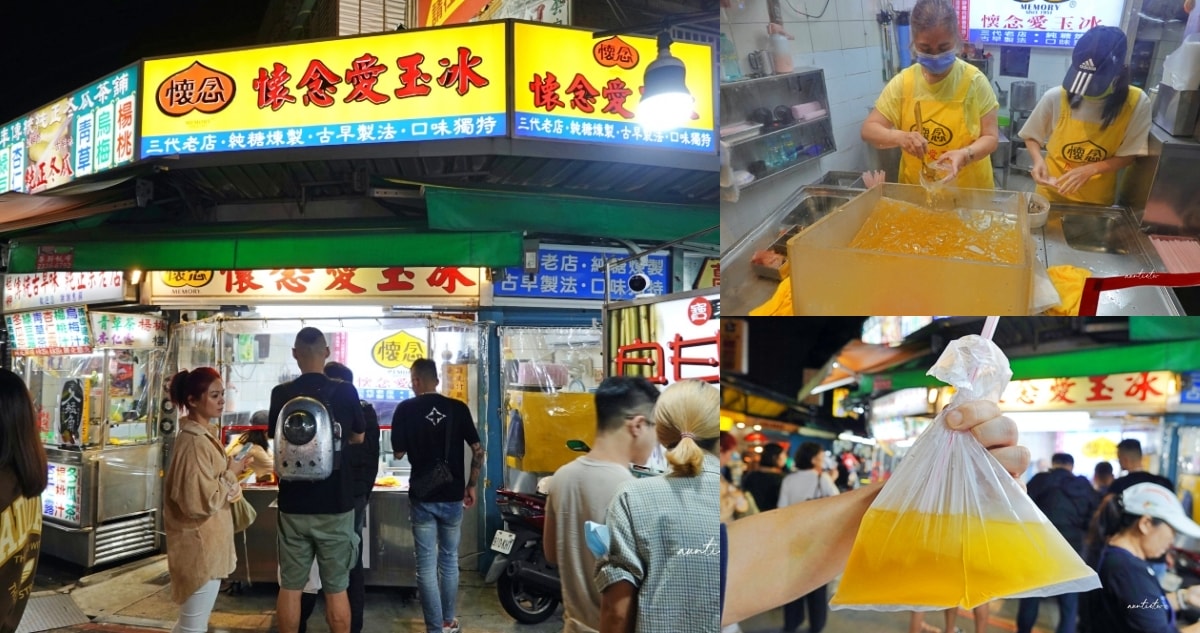 懷念愛玉冰
