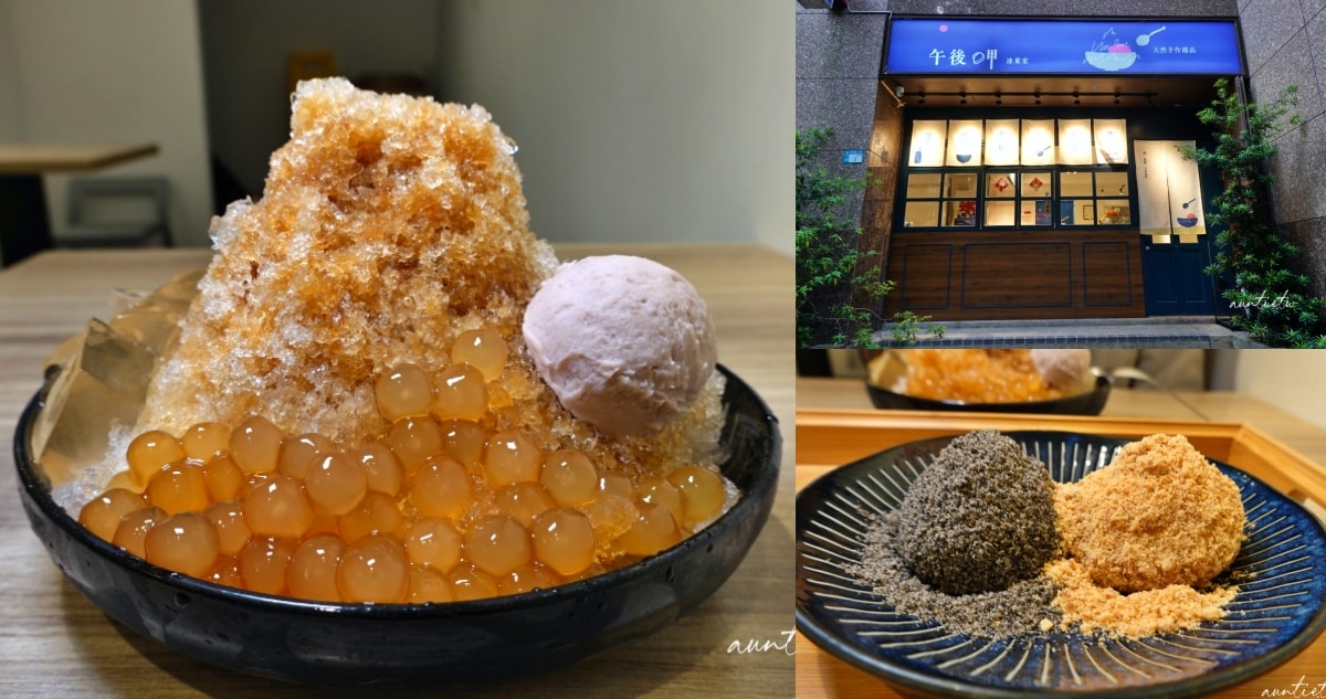 午後呷冰菓室