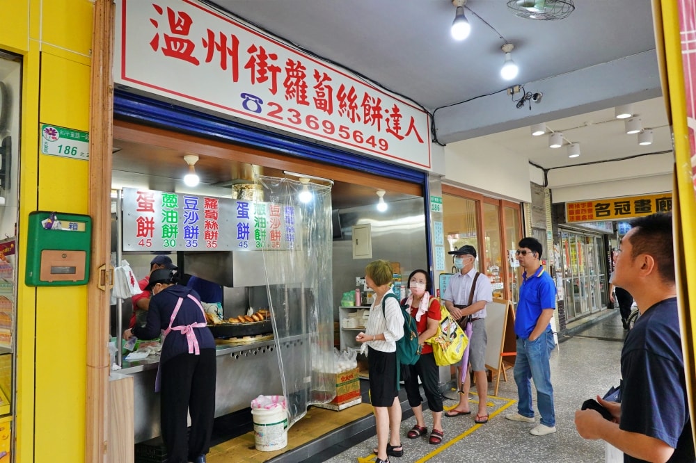 【台北】古亭站|溫州街蘿蔔絲餅達人,酥脆多汁爽口蘿蔔絲餅,師大排隊小吃 - 第4張圖