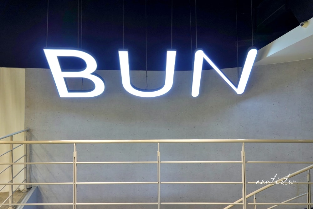 【台中】南屯區|Bun Bun棒棒文心森林店,綠茵處處超舒適用餐環境 - 第12張圖