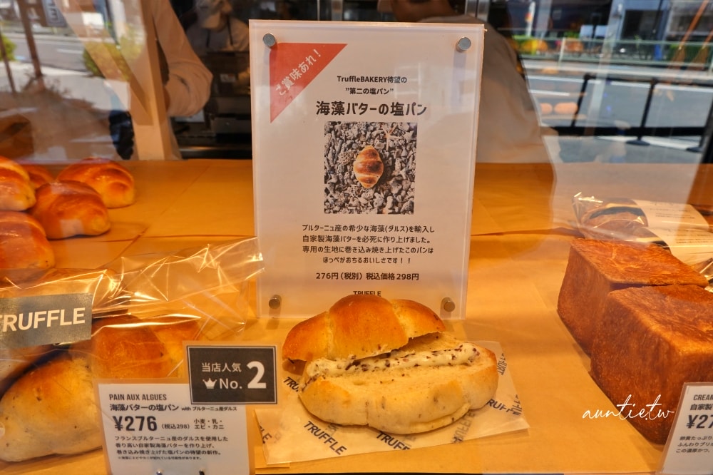 【大阪】中崎町|Truffle BAKERY 大阪店,白松露鹽麵包,木村拓哉愛店 - 第10張圖