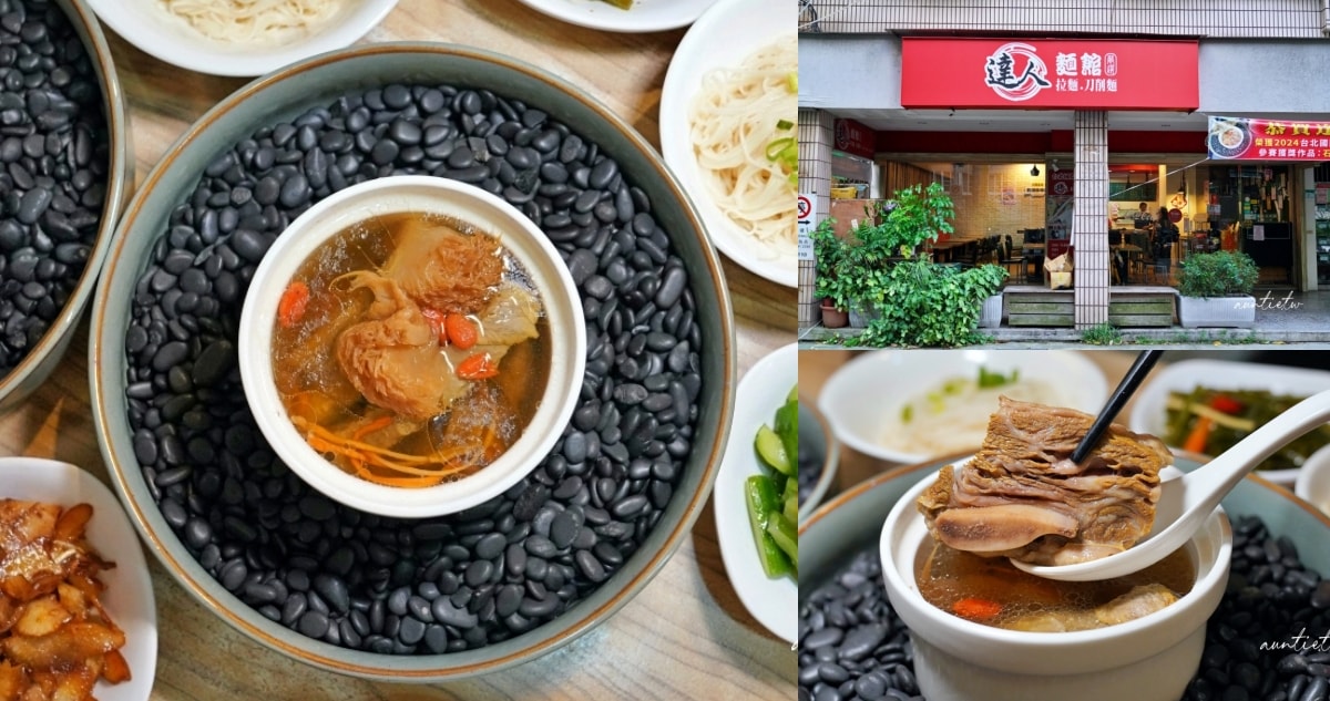 達人麵館