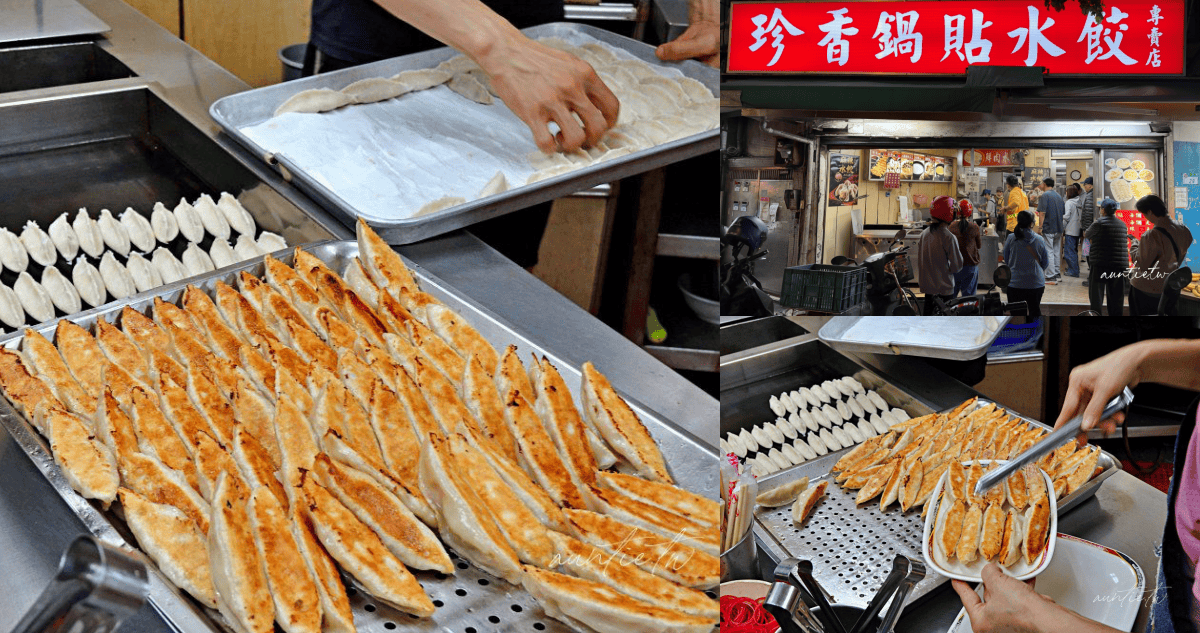 珍香鍋貼水餃專賣店