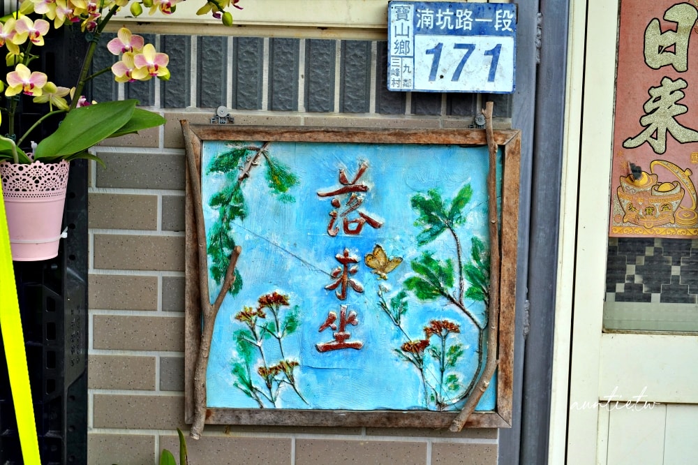 【新竹】阿婆大湯圓,超巨大客家湯圓,巷仔內又巷仔內,內行人才知道的道地客家菜 - 第5張圖