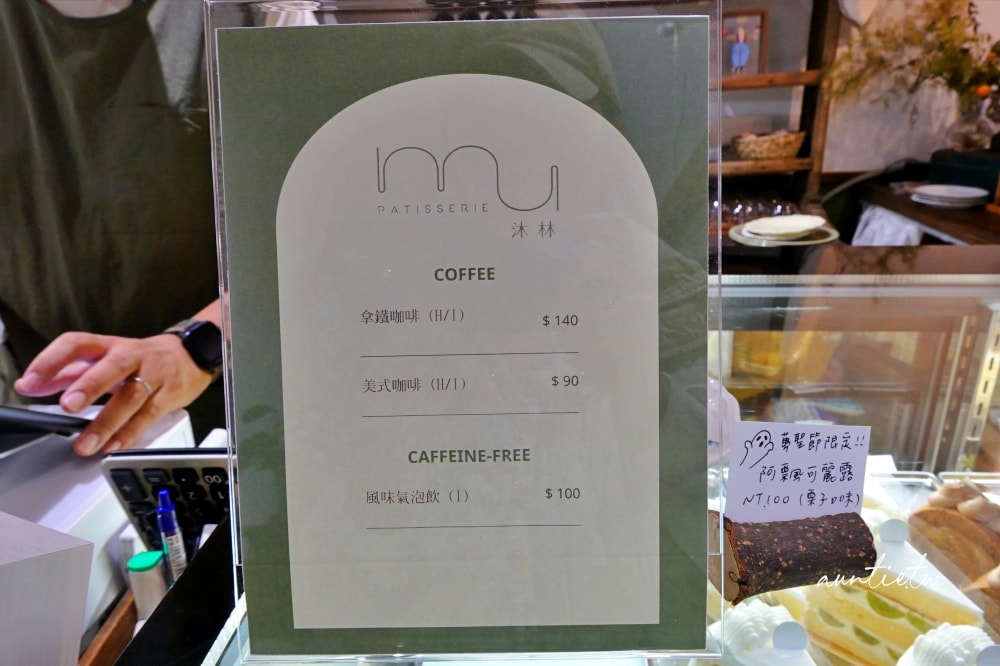 【台北】木柵|MU Pâtisserie 沐林甜點烘焙坊,復古木質空間甜點專賣店 - 第22張圖