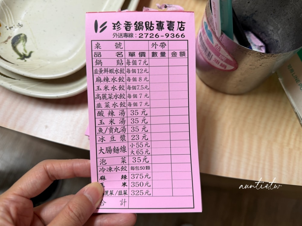 【台北】永春站｜珍香鍋貼水餃專賣店，現煎酥脆鍋貼，排隊美食推薦