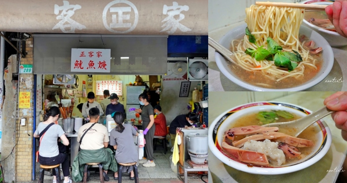 李記正客家魷魚羹