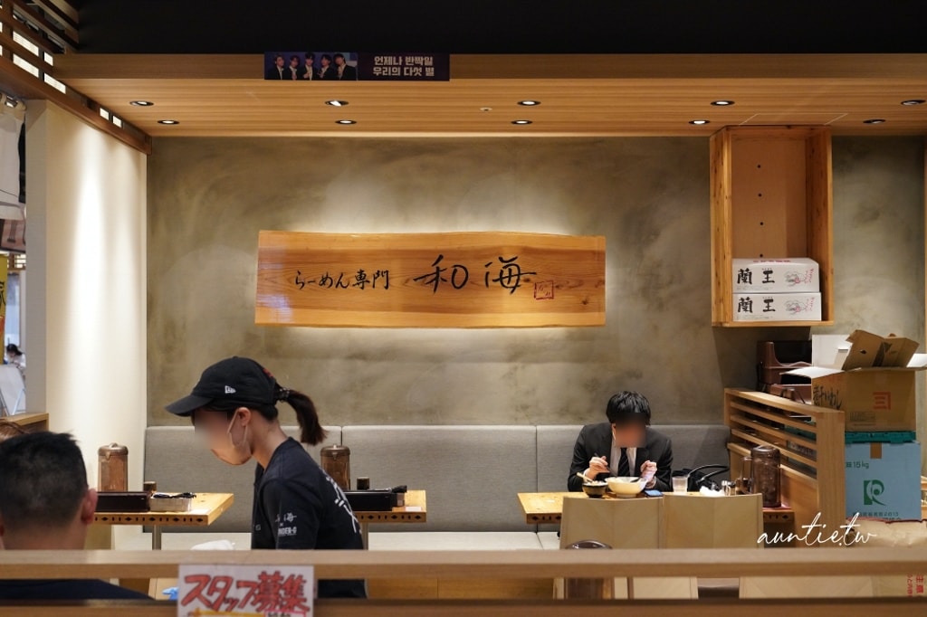 【大阪】難波|拉麵專門和海,Tabelog 3.63 高分,關西知名鹽味拉麵,還有韓星造訪過! - 第6張圖