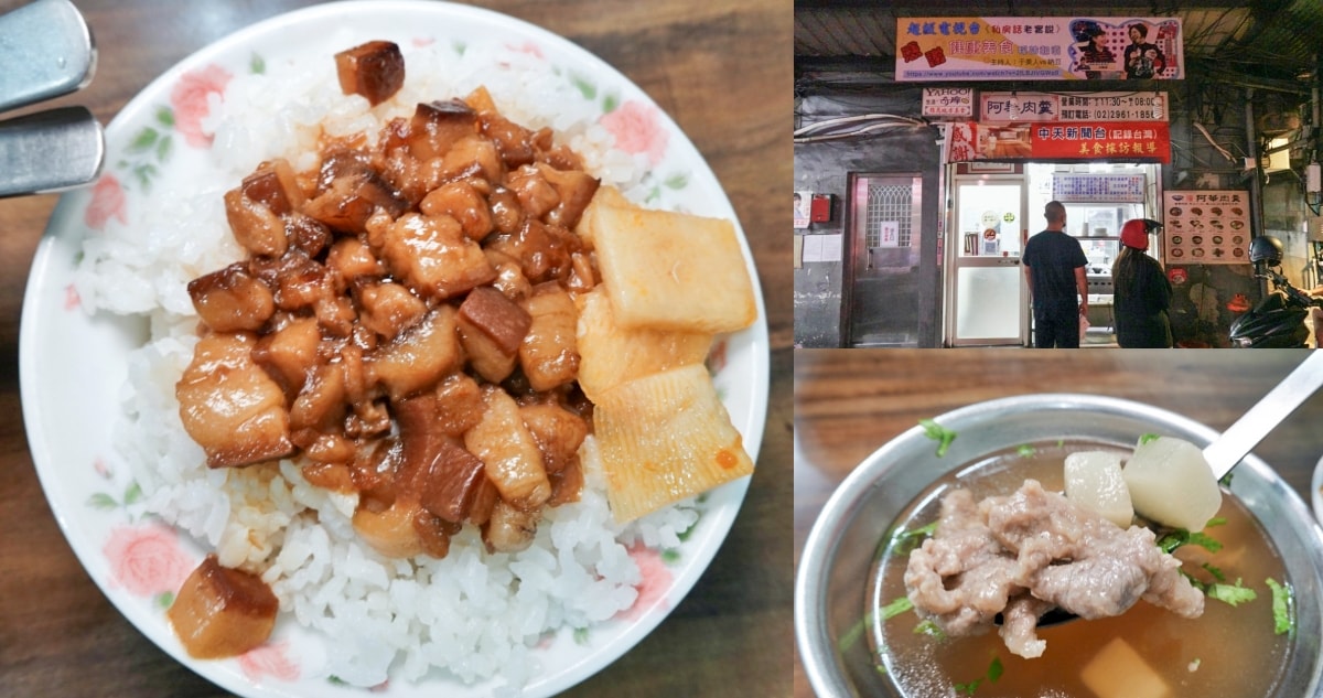 阿華肉羹