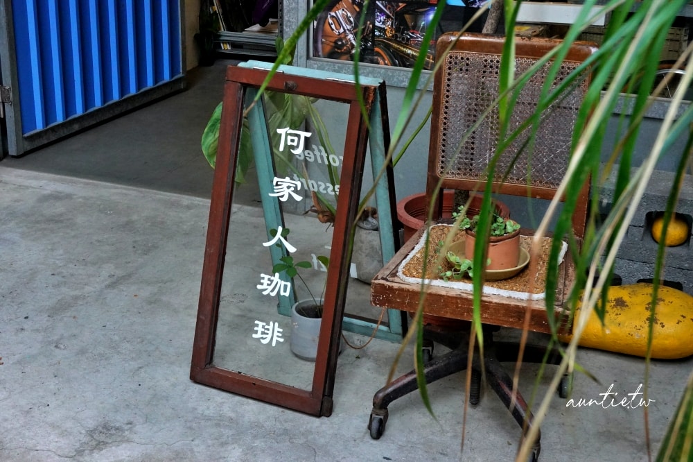 【台北】大同區|何家人珈琲,一樓單車店二樓咖啡廳,通通都是一家人的何家人珈琲 - 第4張圖
