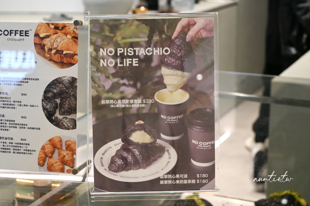 【台北】中山站|NO COFFEE 台北中山店,極度酥脆可頌,期間限定翡翠開心果可頌、奶蓋拿鐵 - 第22張圖