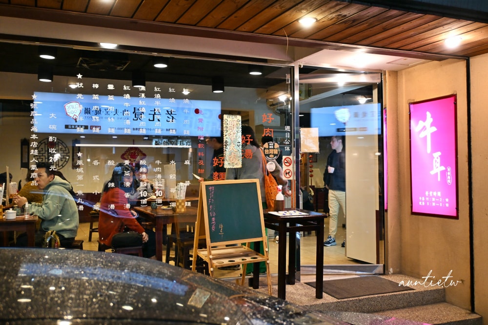 【台北】西湖站|牛耳精緻麵館,黃仁勳來吃過然後爆紅的牛肉麵店 - 第4張圖