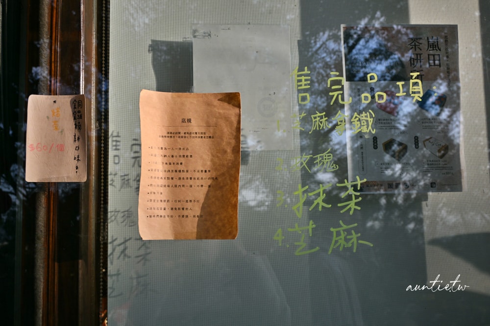 【苗栗】銅鑼|雙峰草堂,手作職人銅鑼燒,季節限定草莓銅鑼燒,還有特殊麵茶口味! - 第27張圖