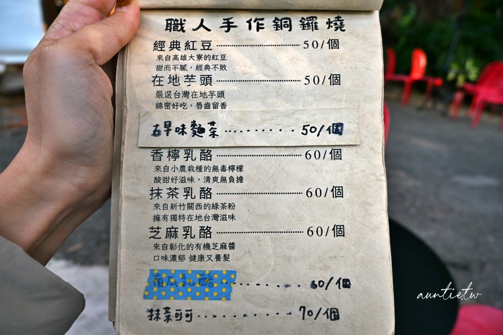 【苗栗】銅鑼|雙峰草堂,手作職人銅鑼燒,季節限定草莓銅鑼燒,還有特殊麵茶口味! - 第20張圖