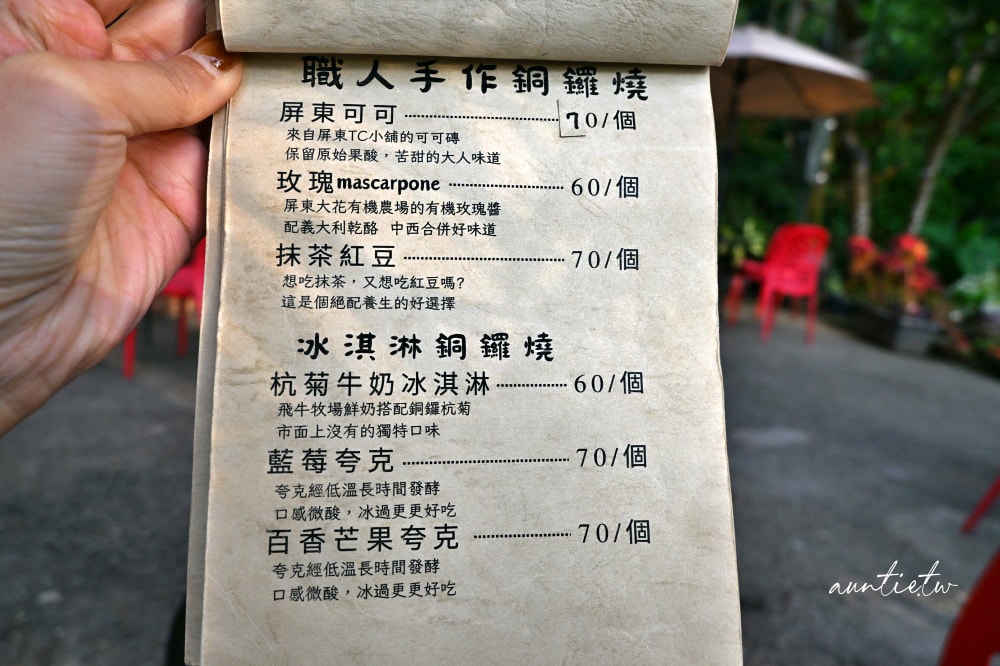 【苗栗】銅鑼|雙峰草堂,手作職人銅鑼燒,季節限定草莓銅鑼燒,還有特殊麵茶口味! - 第21張圖
