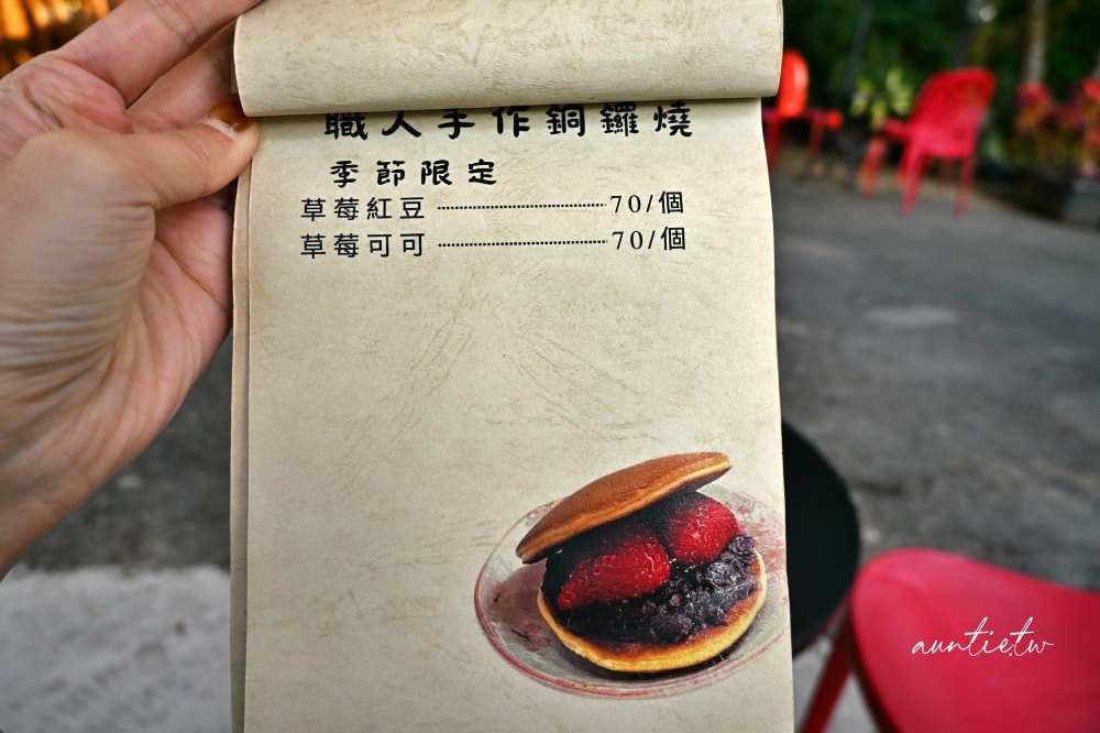【苗栗】銅鑼|雙峰草堂,手作職人銅鑼燒,季節限定草莓銅鑼燒,還有特殊麵茶口味! - 第22張圖