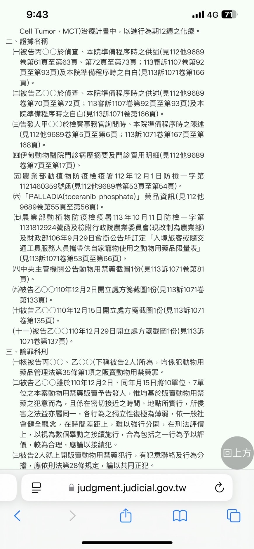 伊甸動物醫院違法使用禁藥判決出爐 (改名伊甸園動物醫院) - 第4張圖