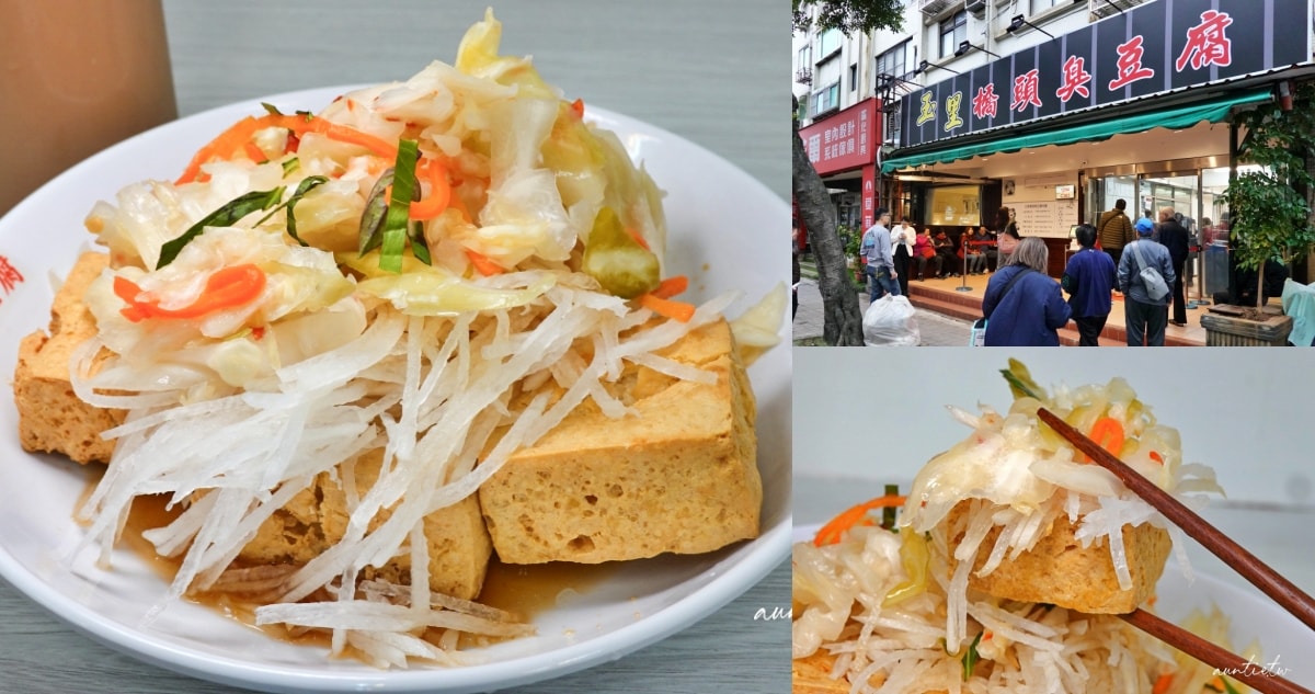 玉里橋頭臭豆腐台北店