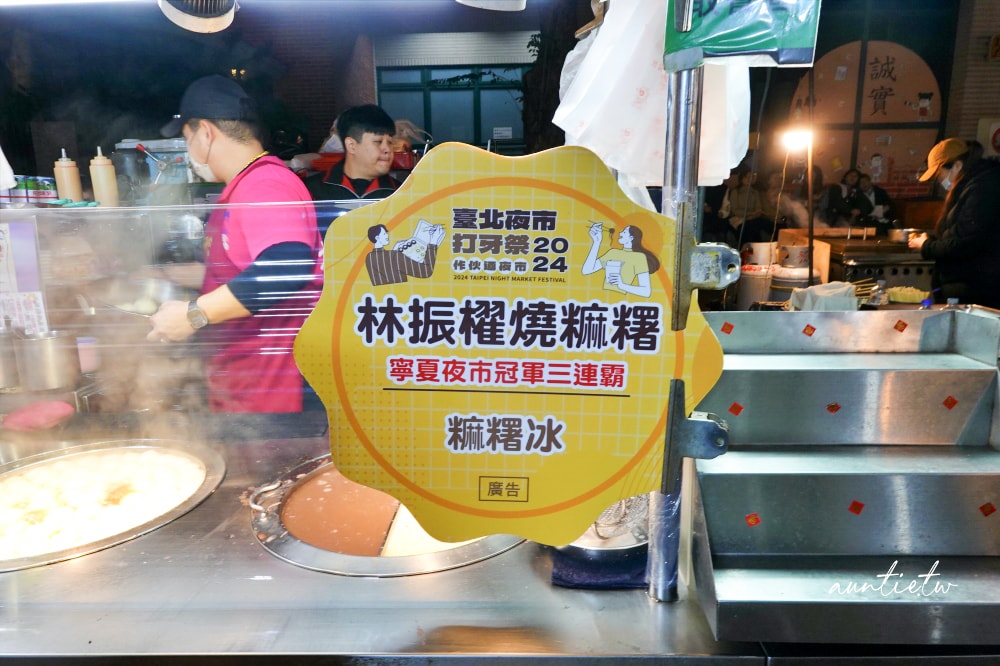 【台北】寧夏夜市|林振櫂燒麻糬,熱呼呼燒麻糬,夜市王比賽店家 - 第6張圖