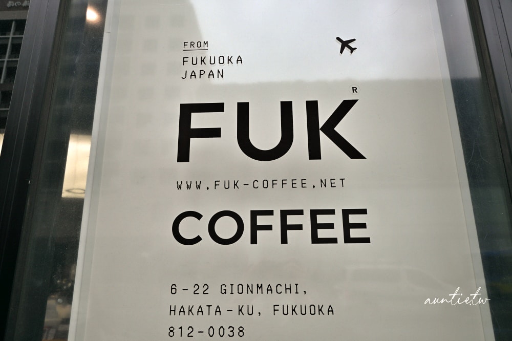 【福岡】FUK COFFEE,咖啡旅行為主題,布丁依舊是強項的排隊咖啡廳 - 第8張圖