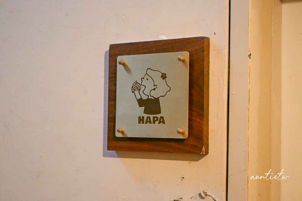【台北】大橋頭站|Hapa coffee,隱密二樓老宅咖啡廳,草莓巧克力巴斯克、焦糖硬布丁 - 第6張圖