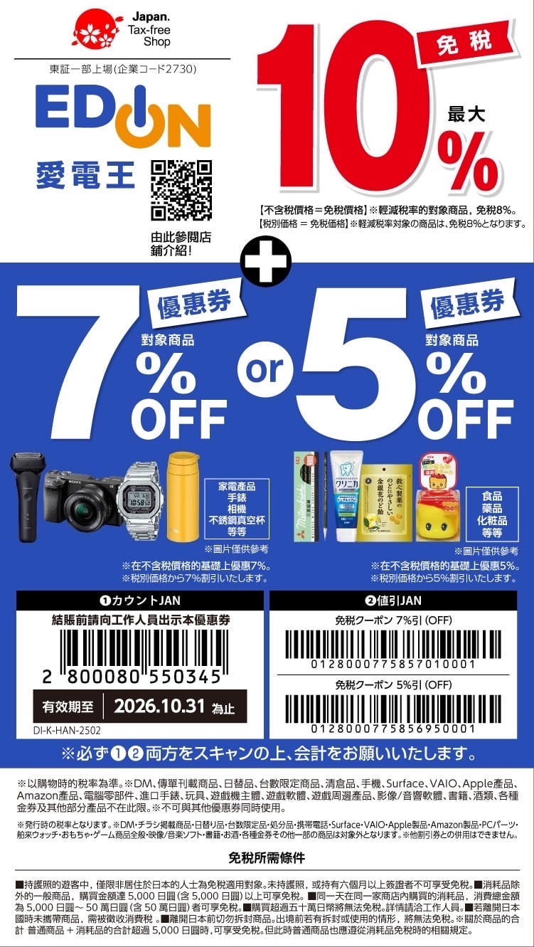 愛電王折價卷