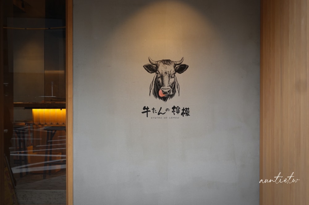 【大阪美食】日本橋|新宿燒肉 牛舌檸檬大阪本店,超夯厚切牛舌定食大阪也吃得到! - 第6張圖