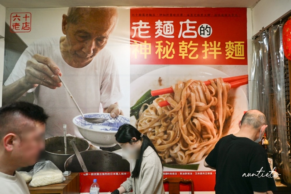 【台北】老麵店,簡單美味迪化街70年老字號麵店 - 第4張圖