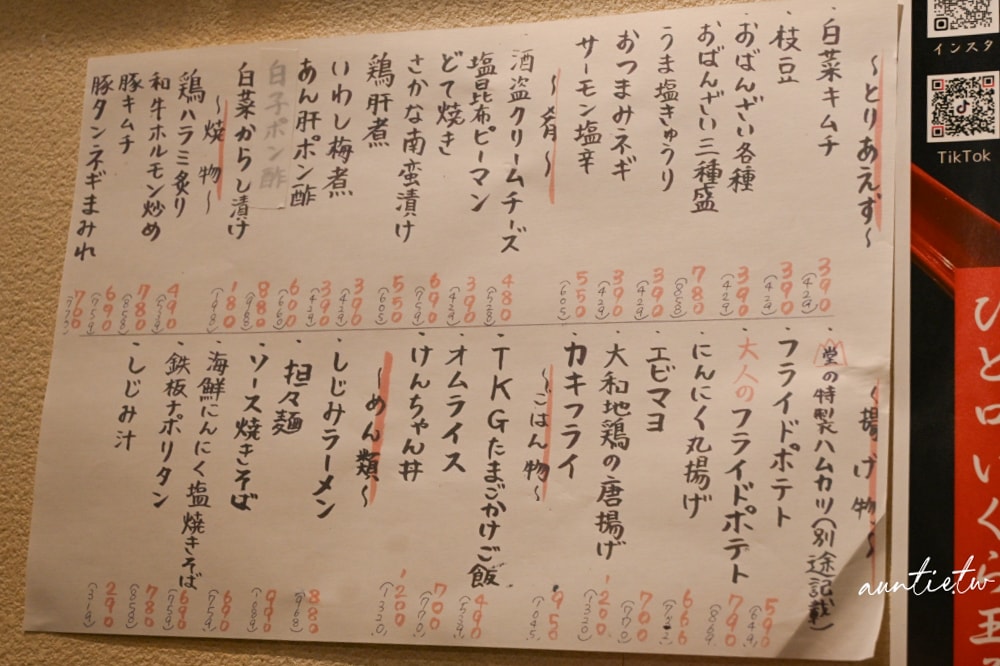 【大阪美食】梅田|堂山食堂本店,月銷兩萬份超人氣炸火腿排,24小時居酒屋推薦 - 第16張圖