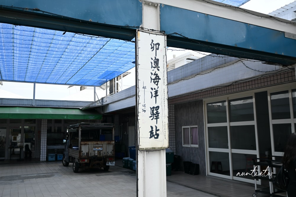 【青春山海線】萊萊地質岩區馬崗漁村走讀,大啖海鮮,全台最美深澳鐵道自行車輕旅行 - 第19張圖