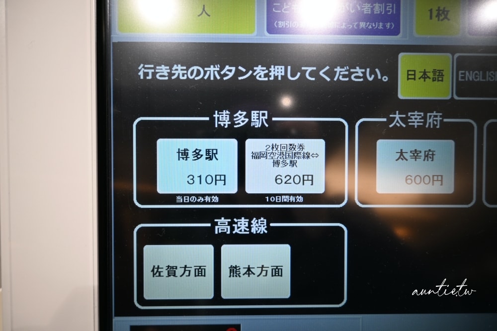 【福岡機場交通】巴士十五分鐘、地鐵五分鐘抵達博多站,福岡機場交通指南 - 第8張圖
