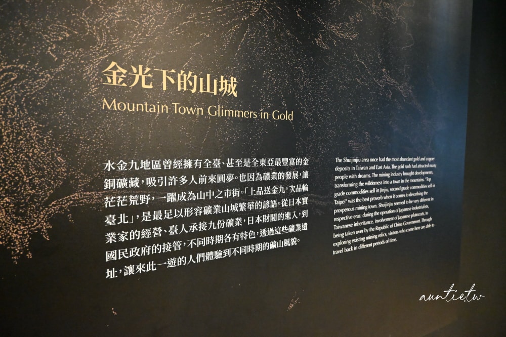 【新北漫遊指南】重訪瑞芳礦山黃金歲月,九份深澳黃金博物館一日遊只要399元 - 第48張圖