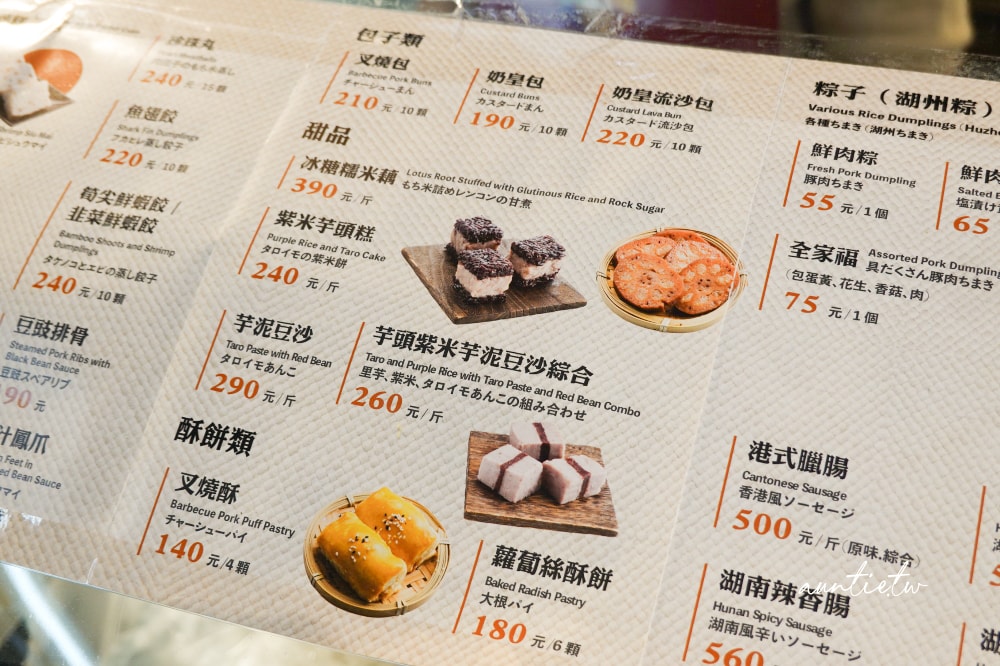 【台北】公館站|賢夫美食,各式港點甜點鹹點,必買紫米芋頭糕 - 第10張圖
