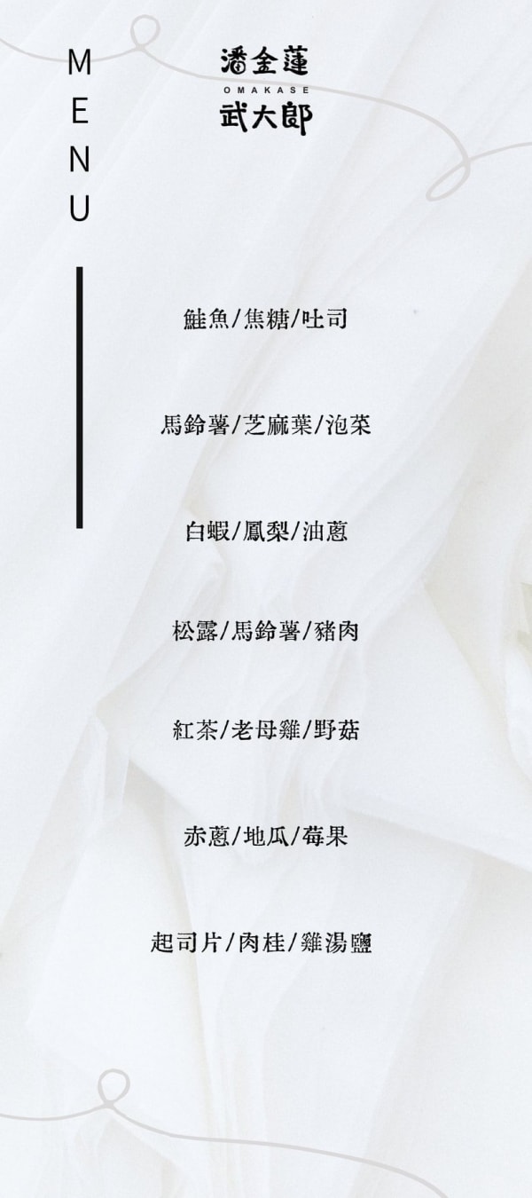 【台中私廚外燴】潘金蓮武大郎，法式料理台菜魂，精緻私廚料理，包棟民宿外燴