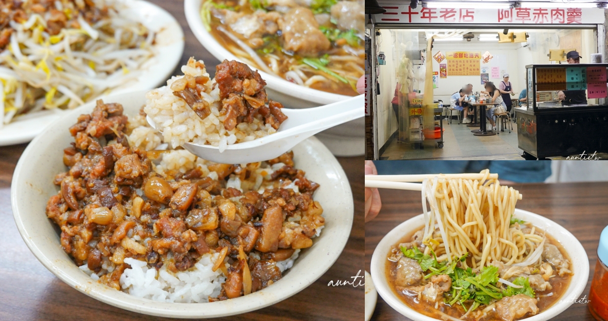 阿草赤肉羹