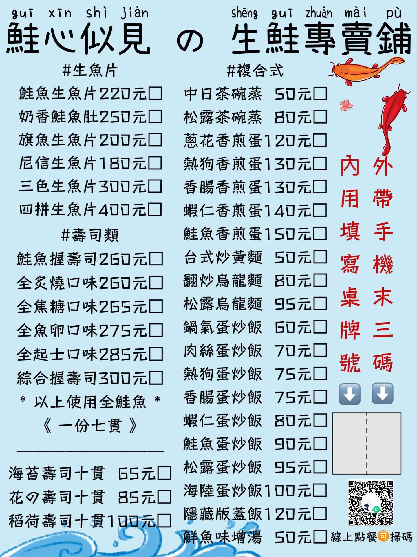 【南投】竹山｜鮭心似見の生鮭專賣鋪｜隱藏版攤車美食，極鮮生魚片，大火快炒鑊氣十足必點隱藏版蓋飯！
