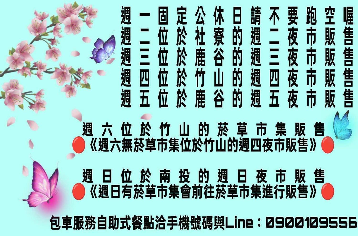 【南投】竹山｜鮭心似見の生鮭專賣鋪｜隱藏版攤車美食，極鮮生魚片，大火快炒鑊氣十足必點隱藏版蓋飯！