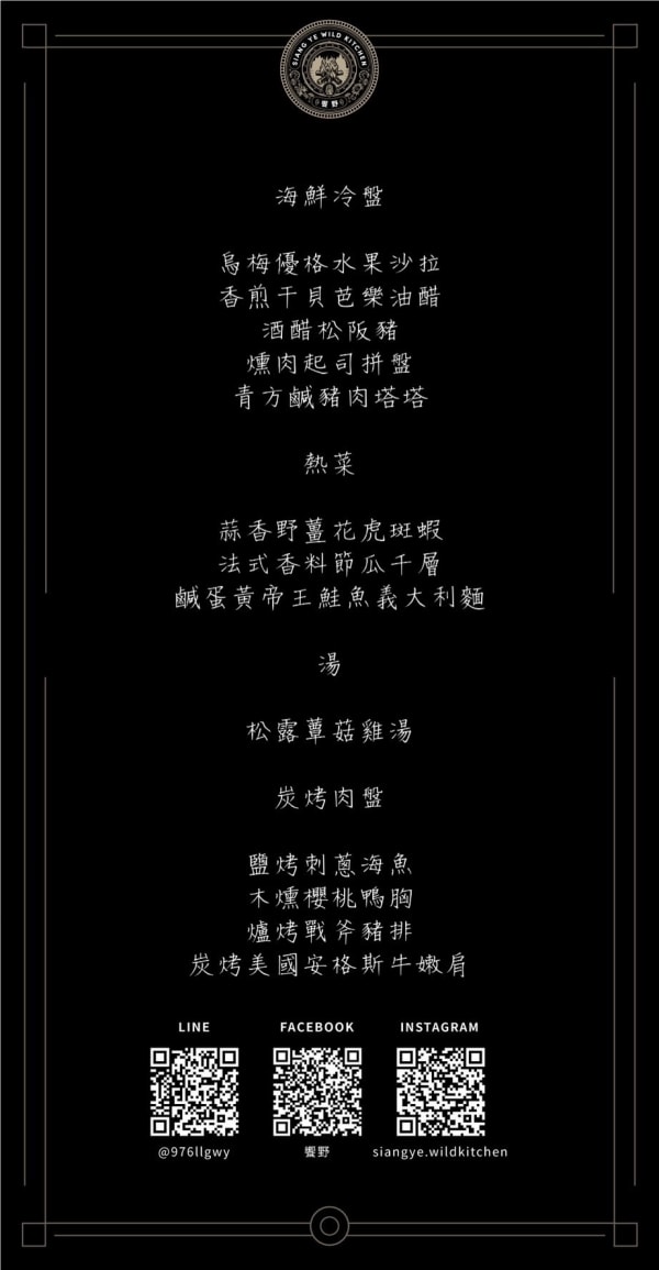 【私廚外燴推薦】饗野|露營私廚,民宿包棟外燴私廚料理,精緻海鮮冷盤、炭烤肉盤霸氣上桌! - 第6張圖
