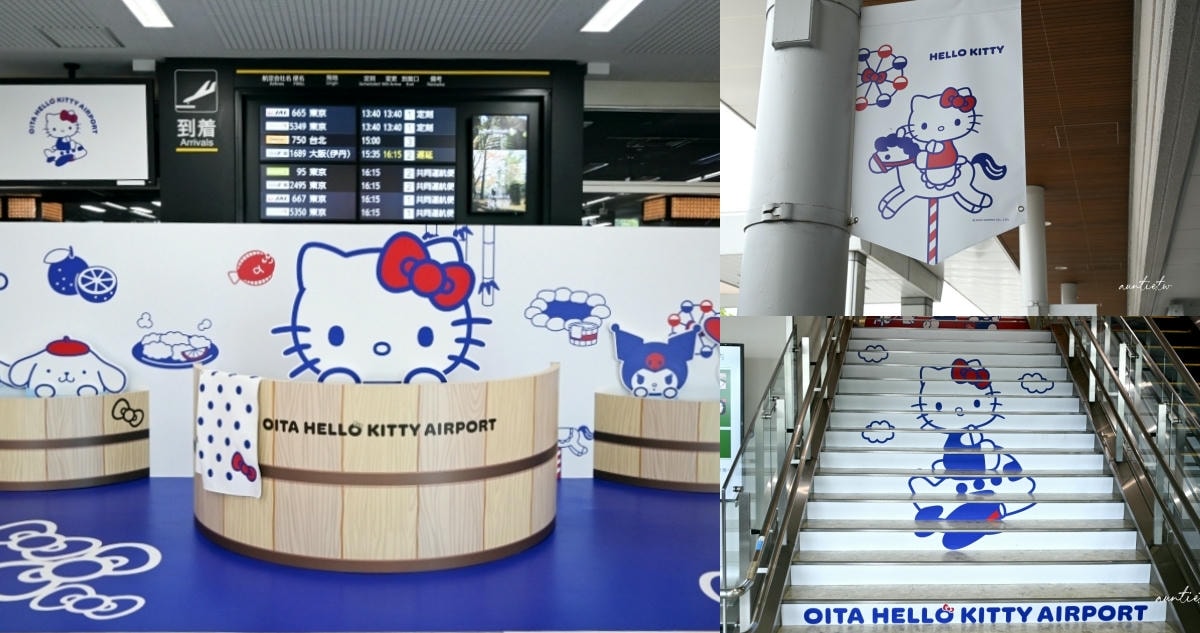 大分Hello Kitty機場