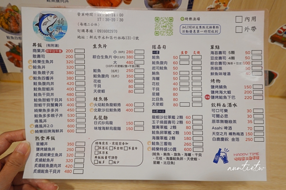 【新北】頂溪站|綺樂漁場 小家料理,爆蝦蟹膏鮭魚卵、痛風丼2.0,新鮮魚獲端上桌 - 第7張圖