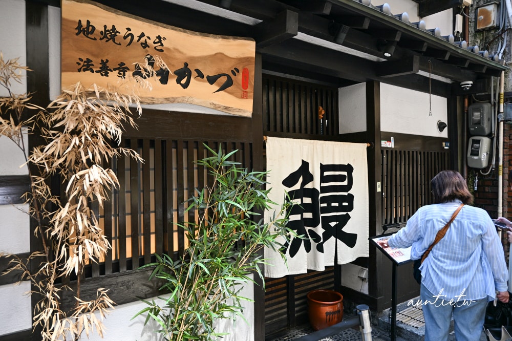 【大阪美食】難波|地焼うなぎ 法善寺山かづ,外酥內軟Q彈鰻魚飯,法善寺橫丁美食 - 第4張圖