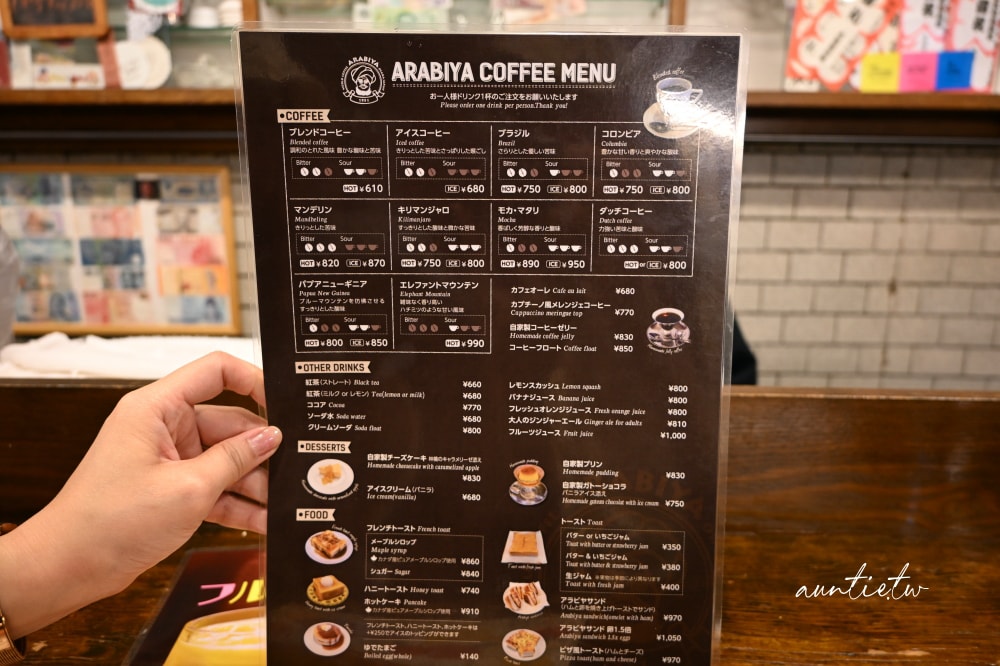 【大阪美食】難波|Arabiya coffee 七十年歷史自家烘焙咖啡,自家製焦糖布丁推薦! - 第10張圖