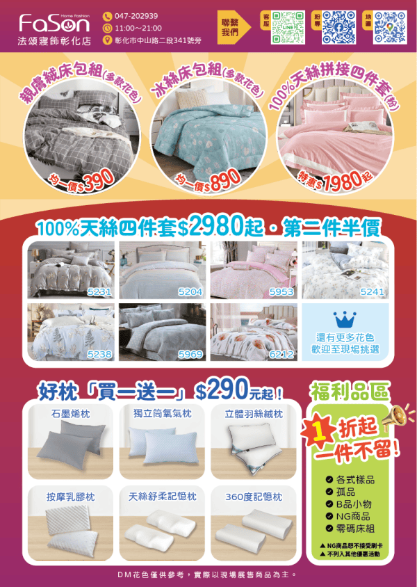 【彰化寢具特賣 】法頌寢飾結束營業特賣一折起，多款涼被夏季被買一送一，獨立筒床墊下殺出清！